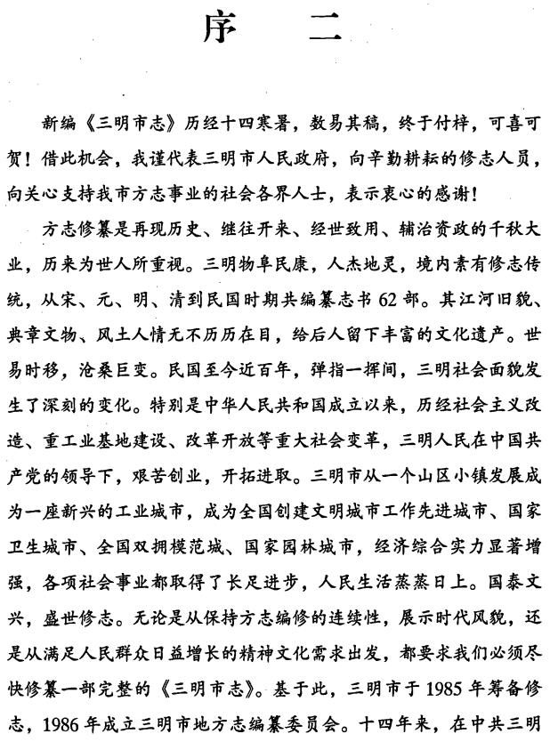 三明市志（上中下三册）PDF下载