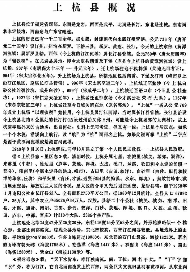 上杭县地名录 PDF电子版下载