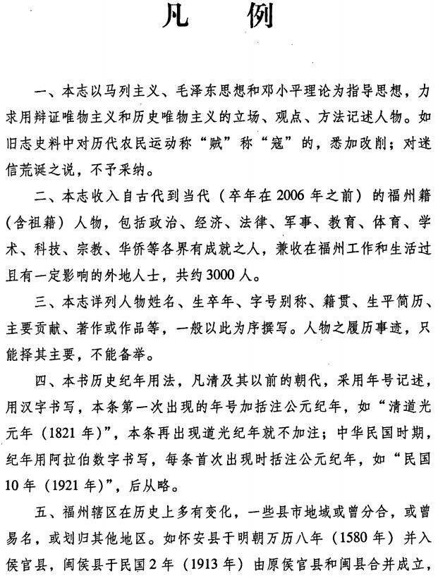 福州人名志 PDF电子版下载
