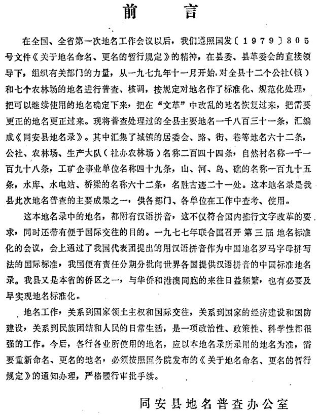 同安县地名录 PDF电子版下载