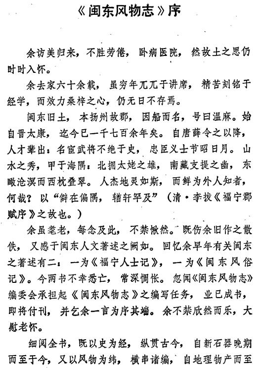 闽东风物志 PDF电子版下载