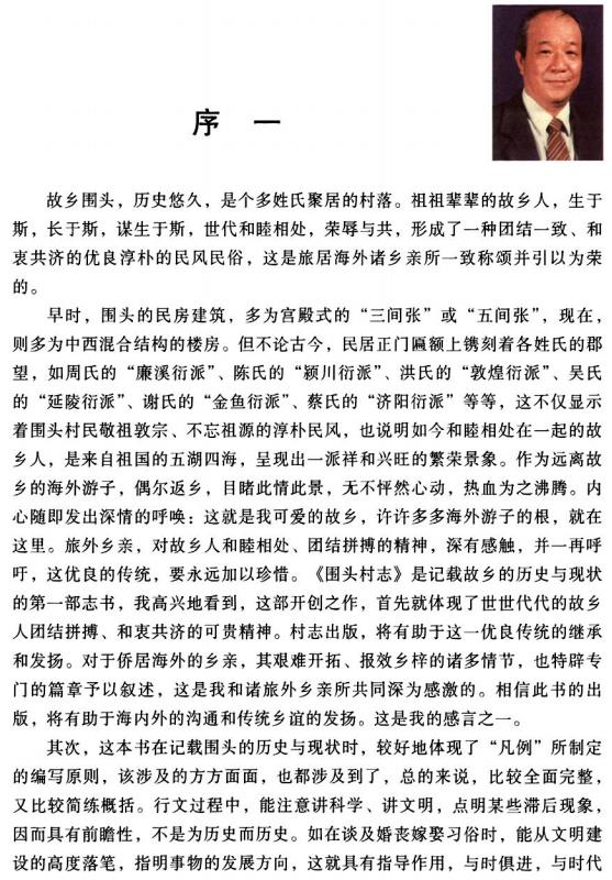 晋江市金井镇围头村志 PDF电子版下载
