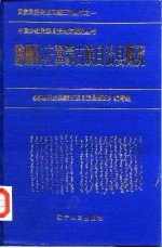 喀喇沁左翼蒙古族自治县概况_1985版_PDF电子版下载