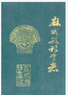 麻城县粮食志_麻城县粮食局编_PDF电子版下载
