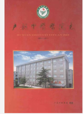 户县第四中学校志_1998_PDF电子版下载