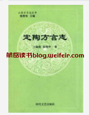 定陶方言志_2005版_PDF电子版下载