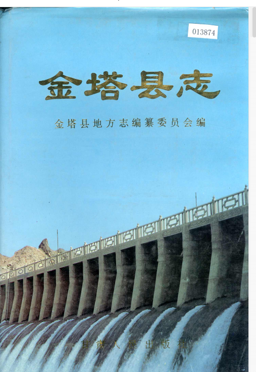 金塔县志PDF电子版下载