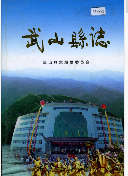 武山县志PDF电子版下载