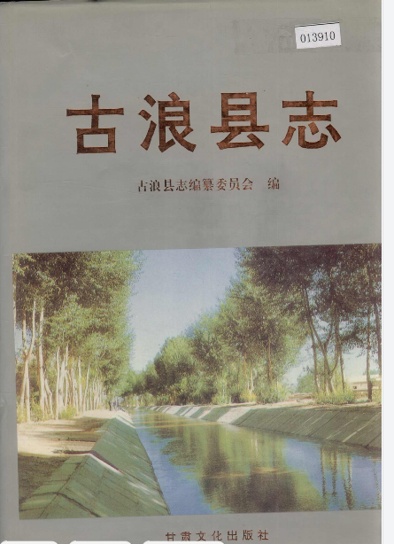 古浪县志PDF电子版