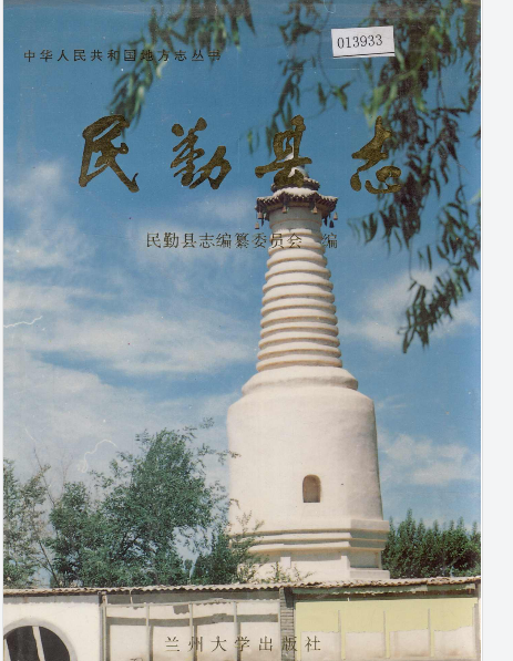 民勤县志PDF电子版