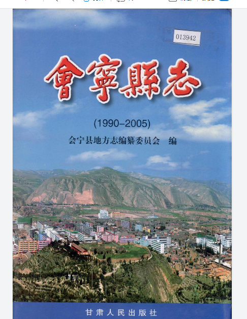 会宁县志PDF电子版