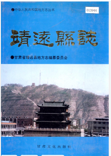 靖远县志PDF电子版
