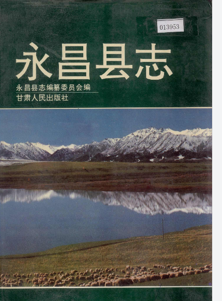 永昌县志PDF电子版