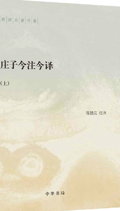 陈鼓应著作集 第2部分 共8册高清PDF电子版 2017