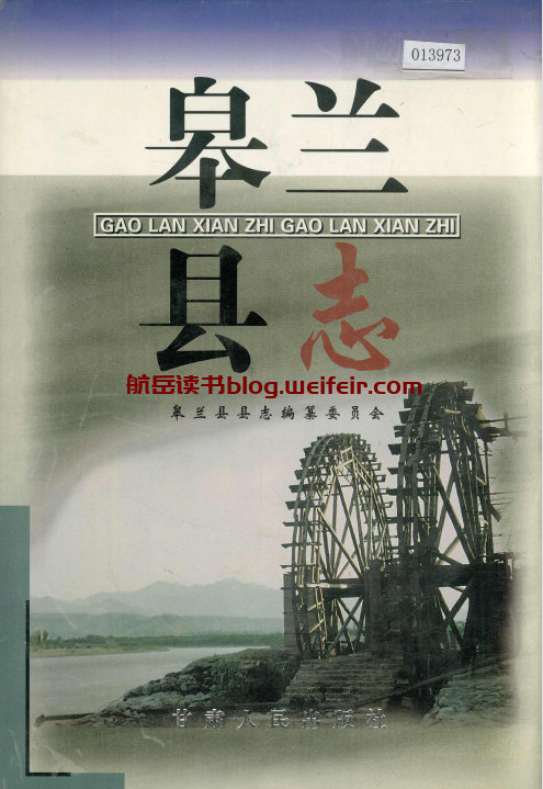皋兰县志PDF电子版