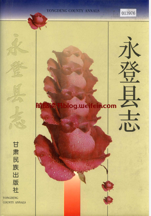 永登县志PDF电子版下载