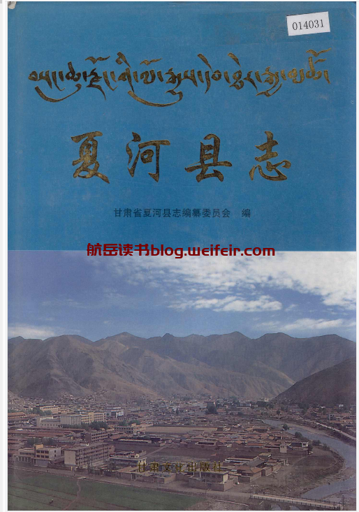 夏河县志PDF电子版下载