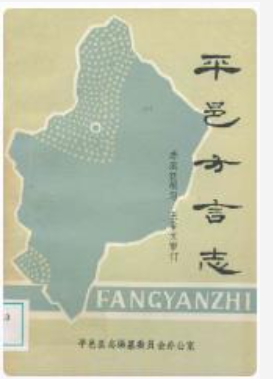 平邑方言志_李洪延,平邑县志编篡委员会_PDF电子版下载