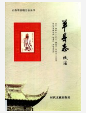 康熙单县志 校注版_2017_PDF电子版下载