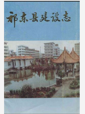 祁东县建设志_陈安义主编_PDF电子版下载