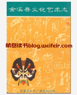 金溪县文化艺术志_金溪县文化广播电视局编_PDF电子版下载