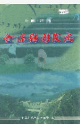 金溪县移民志_2002版_PDF电子版下载