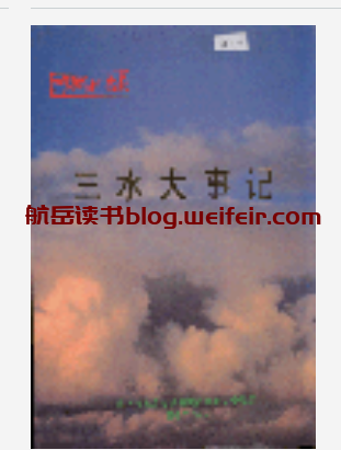 【PDF】三水大事记1994版_PDF电子版下载