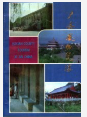 户县风物览胜_1993_PDF电子版下载