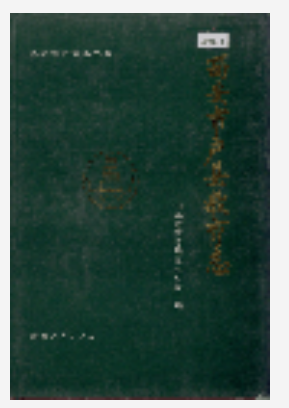 户县教育志_1991_PDF电子版下载
