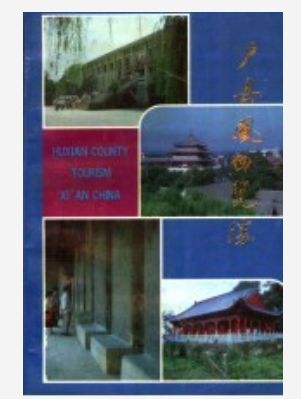 户县风物览胜_1993_PDF电子版下载