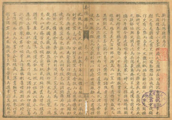 山西省临汾市古县《民国新修岳阳县志》16卷 李钟珩修 王之哲纂PDF高清电子版影印本下载
