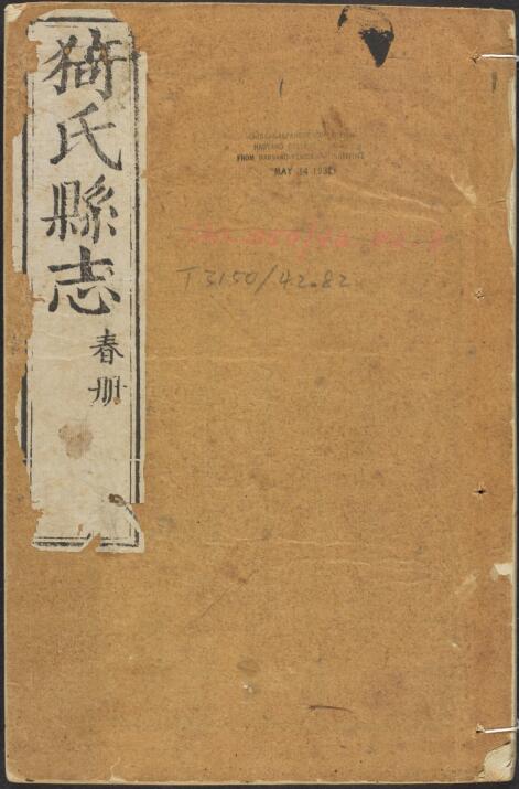 山西省运城市临猗县《雍正猗氏县志》8卷 清潘钺修 吴启元纂PDF高清电子版影印本下载