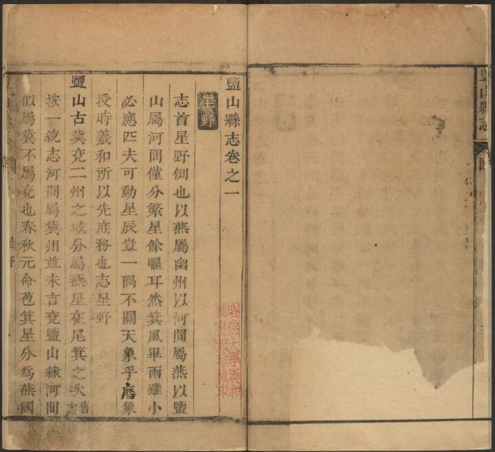 河北省沧州市《康熙盐山县志》12卷 清 朱鸾鷟修 钱国寿纂PDF影印本高清电子版下载