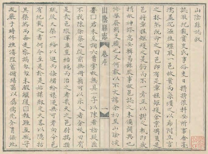 山西省朔州市《崇祯山阴县志》6卷 明刘以守纂修PDF高清电子版影印本下载