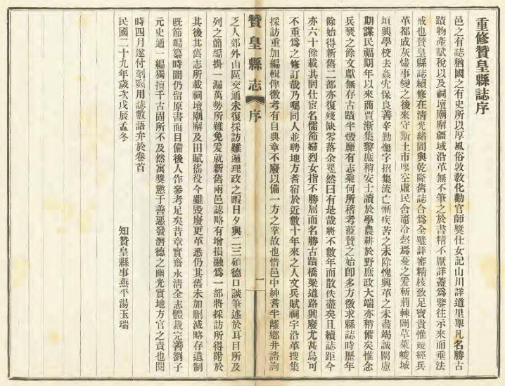 河北省石家庄市《民国赞皇悬志》2卷 汤玉瑞 闪国策PDF高清电子版下载