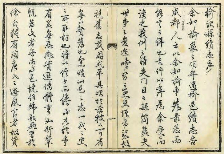 山西省晋中市《光绪榆次县续志》4卷 清吴师祁 张承熊修 黄汝梅纂PDF高清电子版影印本下载