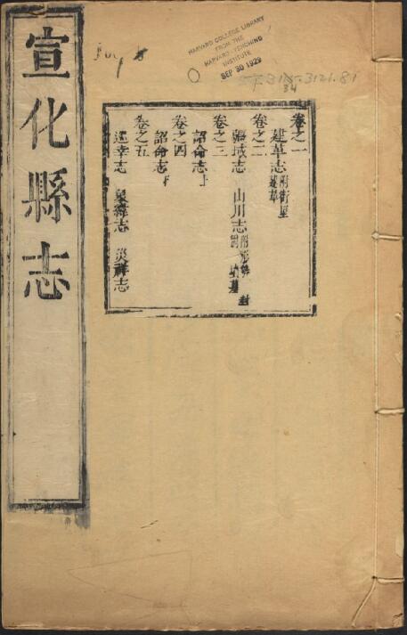 河北省张家口市《康熙宣化县志》30卷 清 陈坦纂修PDF影印本高清电子版下载