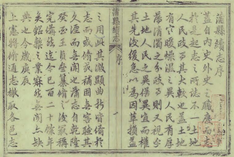 山西省临汾市《光绪蒲县续志》清托克托欢修 曹和钧 罗良桂纂PDF高清电子版影印本下载