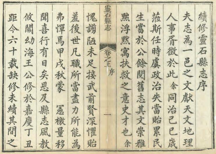 山西省晋中市《光绪灵石县志》2卷 清谢均修 白星炜PDF影印本高清电子版下载