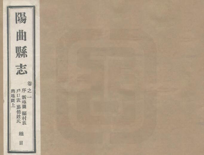 山西省太原市《道光阳曲县志》16卷 清李培谦纂PDF高清电子版影印本下载