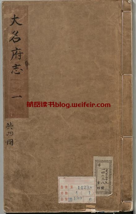河北省邯郸市《正统大名府志》10卷 明 李辂修 赵本 吴骥纂PDF电子版地方志下载
