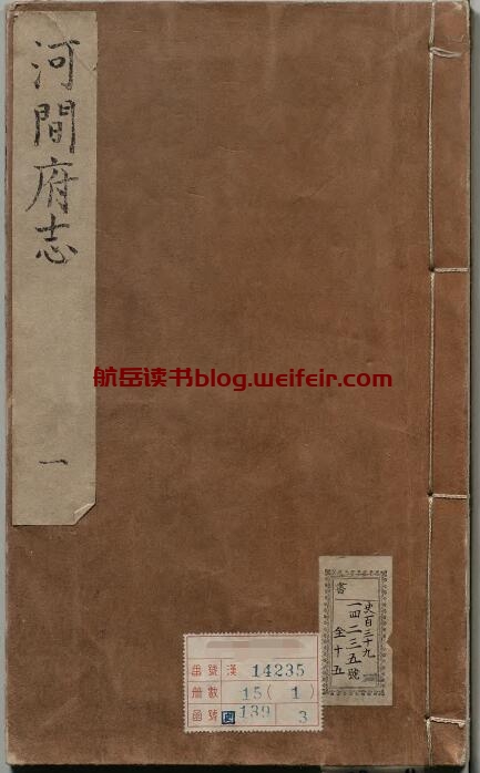 河北省沧州市《万历河间府志》15卷 明 杜应芳修PDF电子版地方志下载