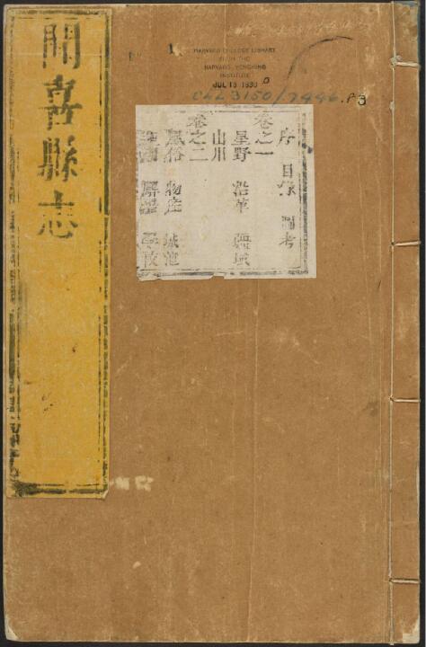 山西省运城市《乾隆闻喜县志》12卷 清李遵唐纂修PDF高清电子版影印本下载