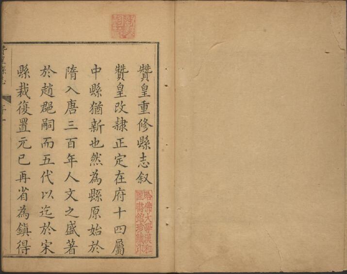 河北省石家庄市《乾隆赞皇县志》10卷 清黄岗竹纂修PDF高清电子版下载