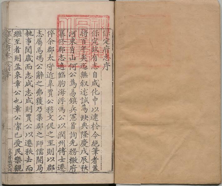河北省保定市《万历保定府志》40卷 地方志明王国桢纂修PDF电子版下载