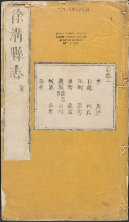 山西省太原市清徐县《康熙徐沟县志》4卷 清王嘉谟纂修PDF高清电子版影印本下载