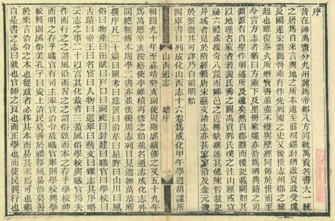 山西省地方志《光绪山西通志》184卷 清曾国荃 张煦修 杨笃 王轩纂PDF高清电子版影印本下载