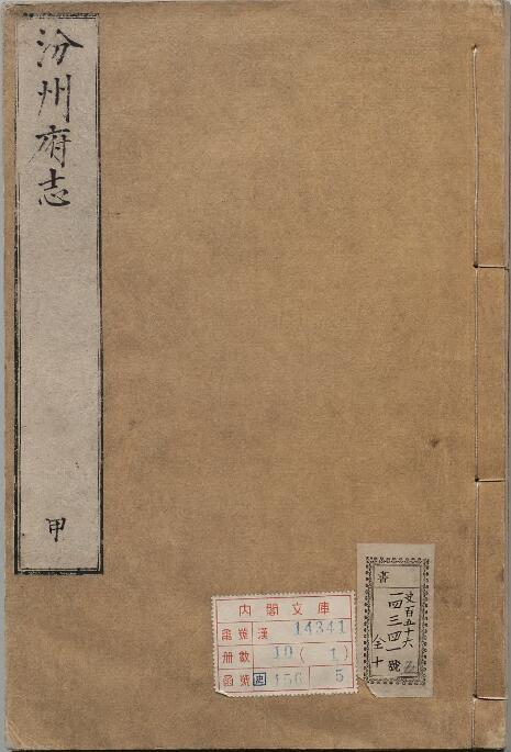 山西省吕梁市《万历汾州府志》16卷 明王道一纂修PDF影印本高清电子版下载