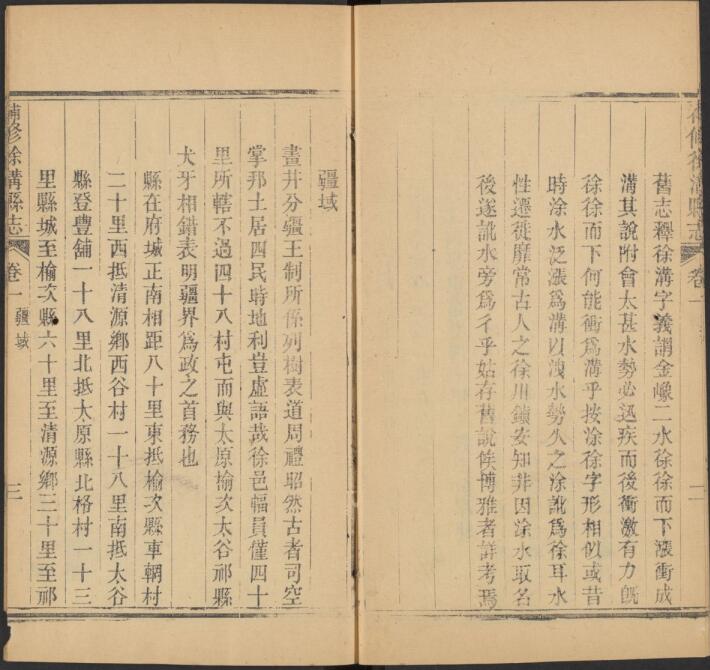 山西省太原市清徐县《光绪补修徐沟县志》6卷 清王勋祥修 秦宪纂PDF高清电子版影印本下载
