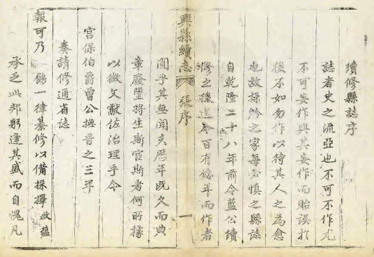 山西省吕梁市《光绪兴县续志》2卷 张启蕴修 孙福昌纂PDF高清电子版影印本下载